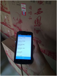 富立葉為千年國酒插上物聯(lián)網(wǎng)翅膀產(chǎn)品防偽、溯源解決方案。