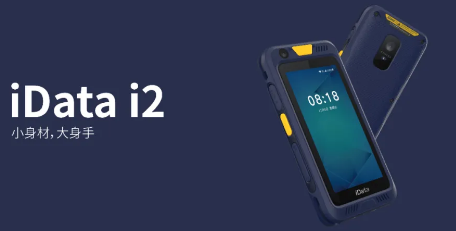 新品上市 | iData i2讓您始于顏值，忠于實(shí)力