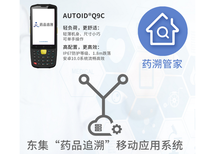 AUTOID東集“碼”上放心，給老百姓用藥的安全感“上保險”！