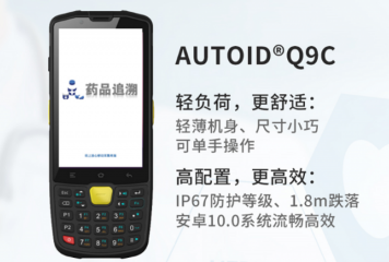 東集助力藥品追溯，為藥品安全保駕護(hù)航！