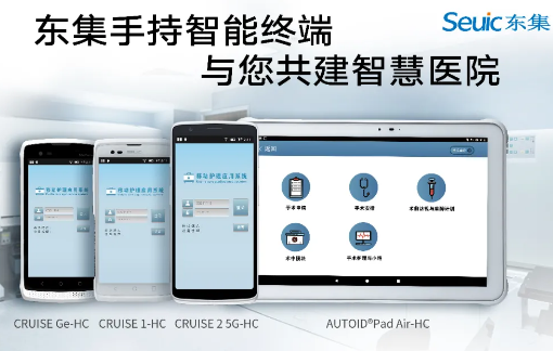東集視界 | “5G+醫(yī)療健康應(yīng)用試點(diǎn)”公布，東集醫(yī)療行業(yè)應(yīng)用盤點(diǎn)！