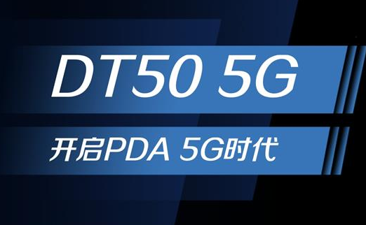 5G浪潮下，手持終端正在發(fā)生哪些變化？