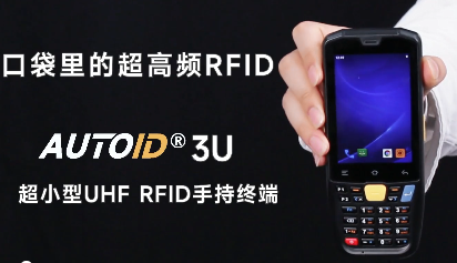 Seuic東集超高頻UHF RFID軟硬件一體化解決方案讓固定資產(chǎn)實(shí)現(xiàn)高效盤(pán)點(diǎn)！