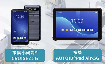 案例干貨|東集5G產(chǎn)品助力智慧工廠(chǎng)設(shè)備點(diǎn)檢、質(zhì)量管理進(jìn)一步提效
