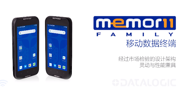 超凡卓越|Datalogic得利捷Memor 11系列移動終端-性能優(yōu)化，超高靈活性！