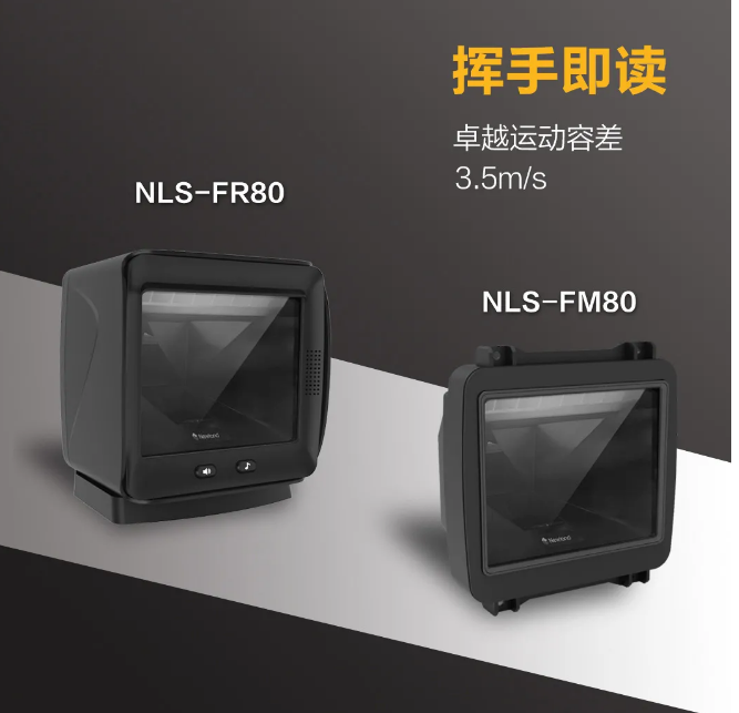 新大陸NLS-FR80、NLS-FM80.png