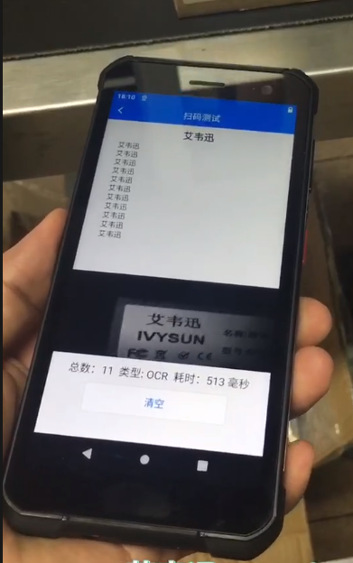 IVY-7500系列OCR字符，數(shù)字+字母，純數(shù)字，純字母，漢字識(shí)別PDA.png