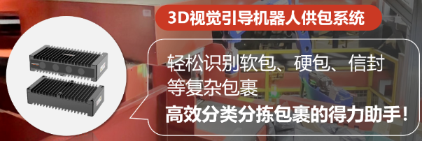 ?？禉C(jī)器人3D視覺引導(dǎo)機(jī)器人供包系統(tǒng).png